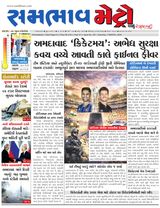 SAMBHAAV-METRO News