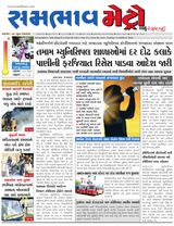 SAMBHAAV-METRO News