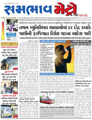 SAMBHAAV-METRO News