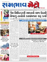 SAMBHAAV-METRO News