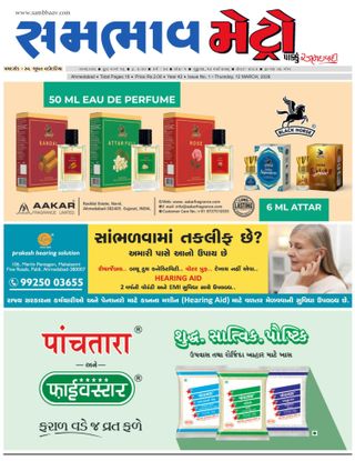 SAMBHAAV-METRO News