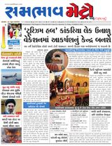 SAMBHAAV-METRO News