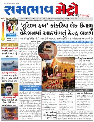 SAMBHAAV-METRO News