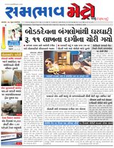SAMBHAAV-METRO News