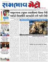 SAMBHAAV-METRO News