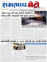 SAMBHAAV-METRO News