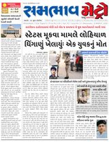SAMBHAAV-METRO News