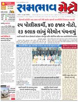 SAMBHAAV-METRO News