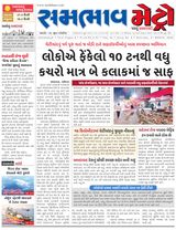 SAMBHAAV-METRO News