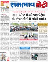 SAMBHAAV-METRO News