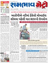 SAMBHAAV-METRO News