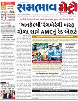 SAMBHAAV-METRO News