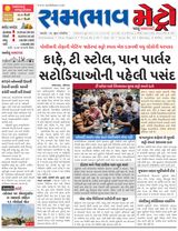 SAMBHAAV-METRO News