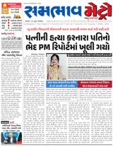 SAMBHAAV-METRO News