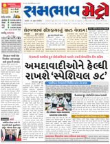 SAMBHAAV-METRO News