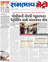 SAMBHAAV-METRO News