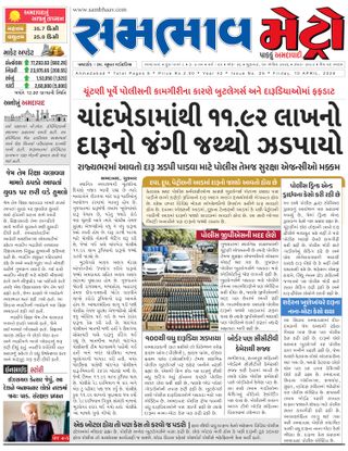 SAMBHAAV-METRO News