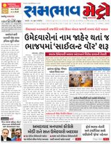 SAMBHAAV-METRO News