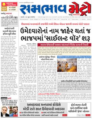 SAMBHAAV-METRO News