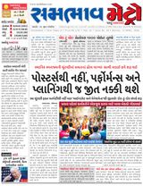 SAMBHAAV-METRO News