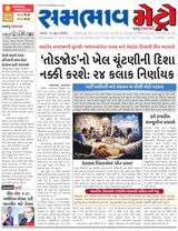 SAMBHAAV-METRO News