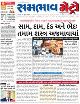 SAMBHAAV-METRO News