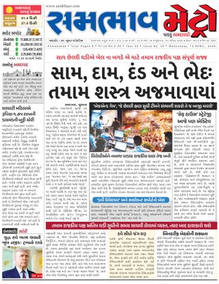 SAMBHAAV-METRO News