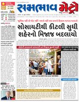 SAMBHAAV-METRO News