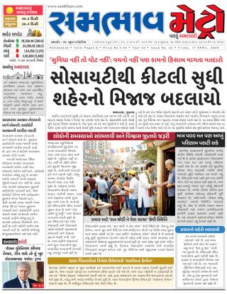 SAMBHAAV-METRO News