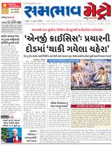 SAMBHAAV-METRO News