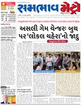 SAMBHAAV-METRO News