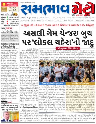 SAMBHAAV-METRO News
