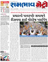 SAMBHAAV-METRO News