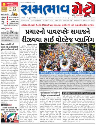 SAMBHAAV-METRO News