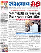 SAMBHAAV-METRO News