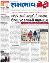 SAMBHAAV-METRO News