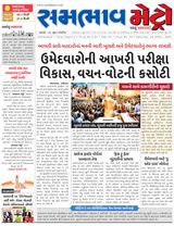 SAMBHAAV-METRO News