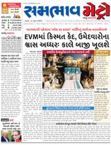 SAMBHAAV-METRO News