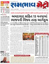 SAMBHAAV-METRO News