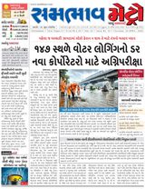 SAMBHAAV-METRO News
