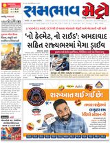 SAMBHAAV-METRO News