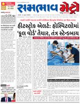 SAMBHAAV-METRO News