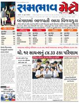 SAMBHAAV-METRO News
