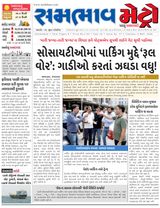 SAMBHAAV-METRO News