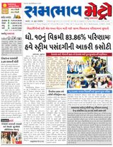 SAMBHAAV-METRO News