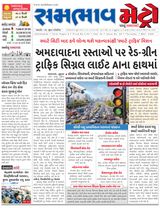 SAMBHAAV-METRO News