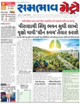 SAMBHAAV-METRO News