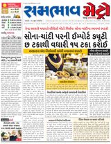 SAMBHAAV-METRO News