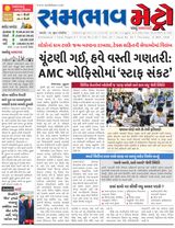 SAMBHAAV-METRO News