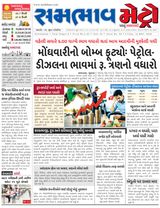 SAMBHAAV-METRO News